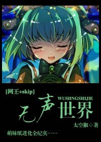 （网王+skip同人）无声世界