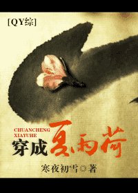 （综琼瑶同人）穿成夏雨荷