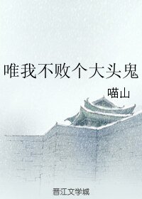 《(东方不败同人)唯我不败个大头鬼》