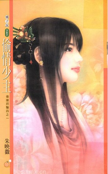 偷情少主（偷抢拐骗系列一）