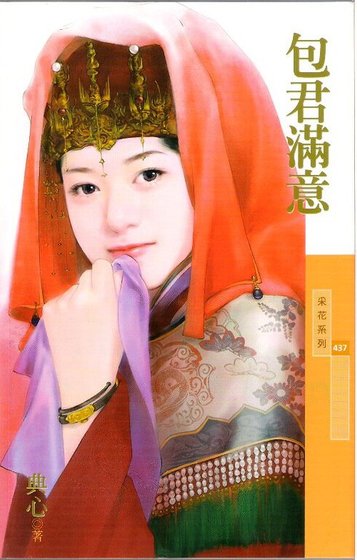 包君满意（龙门客栈之四）
