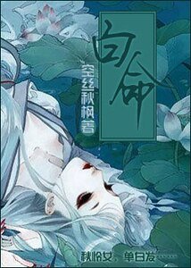 《(火影同人)白命》