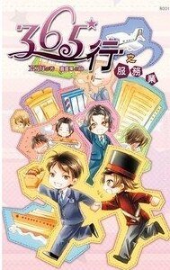 365行之服务业（365行系列之一/出书版）