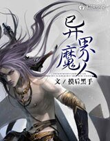 （龙珠同人）异界魔人