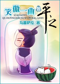 （笑傲江湖同人）笑傲一曲皆平之
