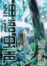 （虫师同人）细语虫声