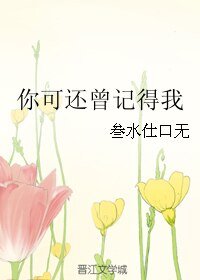 （银魂同人）你可还曾记得我
