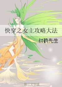 《快穿之女主攻略大法》