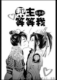 [基三]帮主等等我