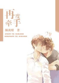 再度牵手