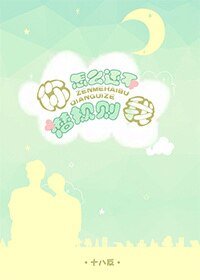 你怎么还不潜规则我