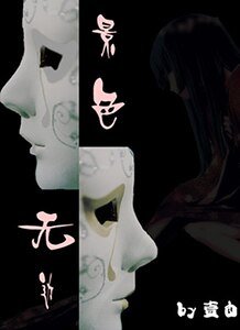 （网王同人）网王之景色无边