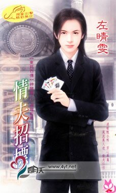 情夫招标（东邦列传之二）