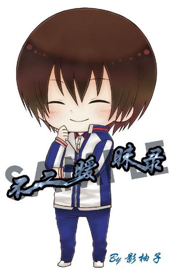 （网王同人）不二暧昧录