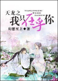 《(天龙同人)天龙之我只在乎你》