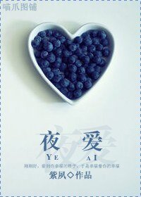 夜爱