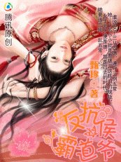 古灵精怪：俏小妹穿越记/反抗霸道侯爷