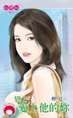 《恋上爱上他的你》