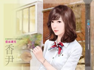 《假面潮男(恶邻攻略记事之二)》