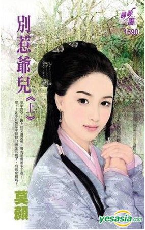 别惹爷儿