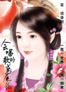 《会唱歌的鸢尾花》