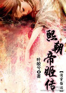 《千嶂江山入雪歌/熙朝帝姬传(清穿强国)》