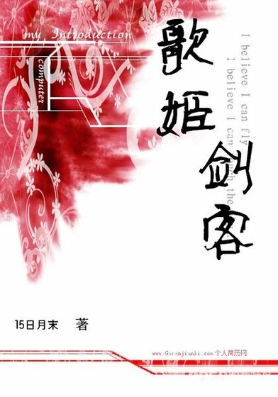 歌姬剑客