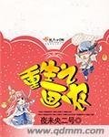《重生之画农》