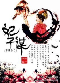 《权倾天下:妃子谋》