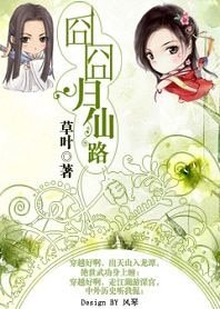 剩女穿越:囧囧归仙路