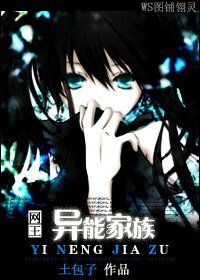 （网王同人）网王之异能家族