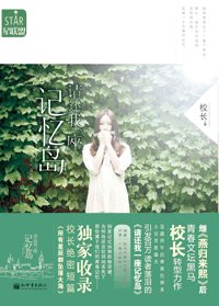 《 请还我一座记忆岛/化成传说守护你(出书版)》