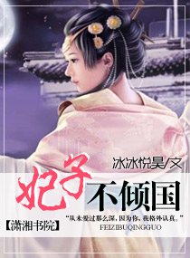 妃子不倾国