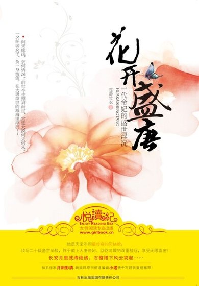 《花开盛唐(出书版)》
