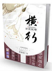 《异世妖孽横行》