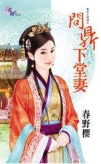 《问鼎下堂妻(重生小媳妇之二)》