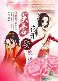 芙蓉花开，娶悠扬！