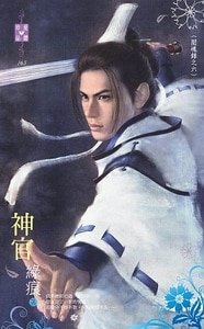 《神官(阅魂录之六)》