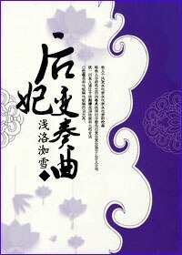 《(BG/综同人)后妃变奏曲》