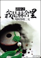 （清穿同人/BG）清穿之我是赫舍里