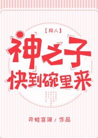 （BG/综漫同人）[综]神之子快到碗里来