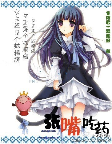 （BG/综漫同人）[综]吃药！/[综]张嘴,吃药!