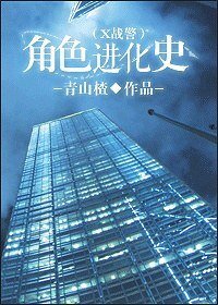 《(BG/X战警同人)角色进化史》