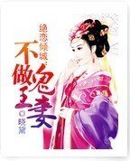 绝恋倾城：不做鬼王妻