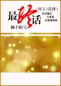 [ 网王+花样同人]最终话