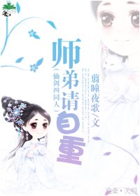 《(BG/仙剑四同人)师弟请自重》