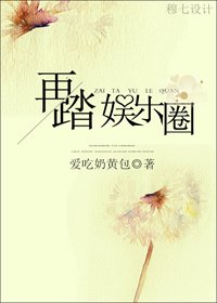 （BG/韩娱同人）[韩娱]再踏娱乐圈