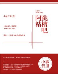 （BG/综同人）[综]阿精，跳槽吧