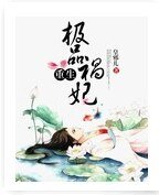 《重生极品祸妃》
