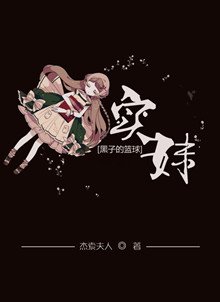 （BG/黑蓝同人）实妹